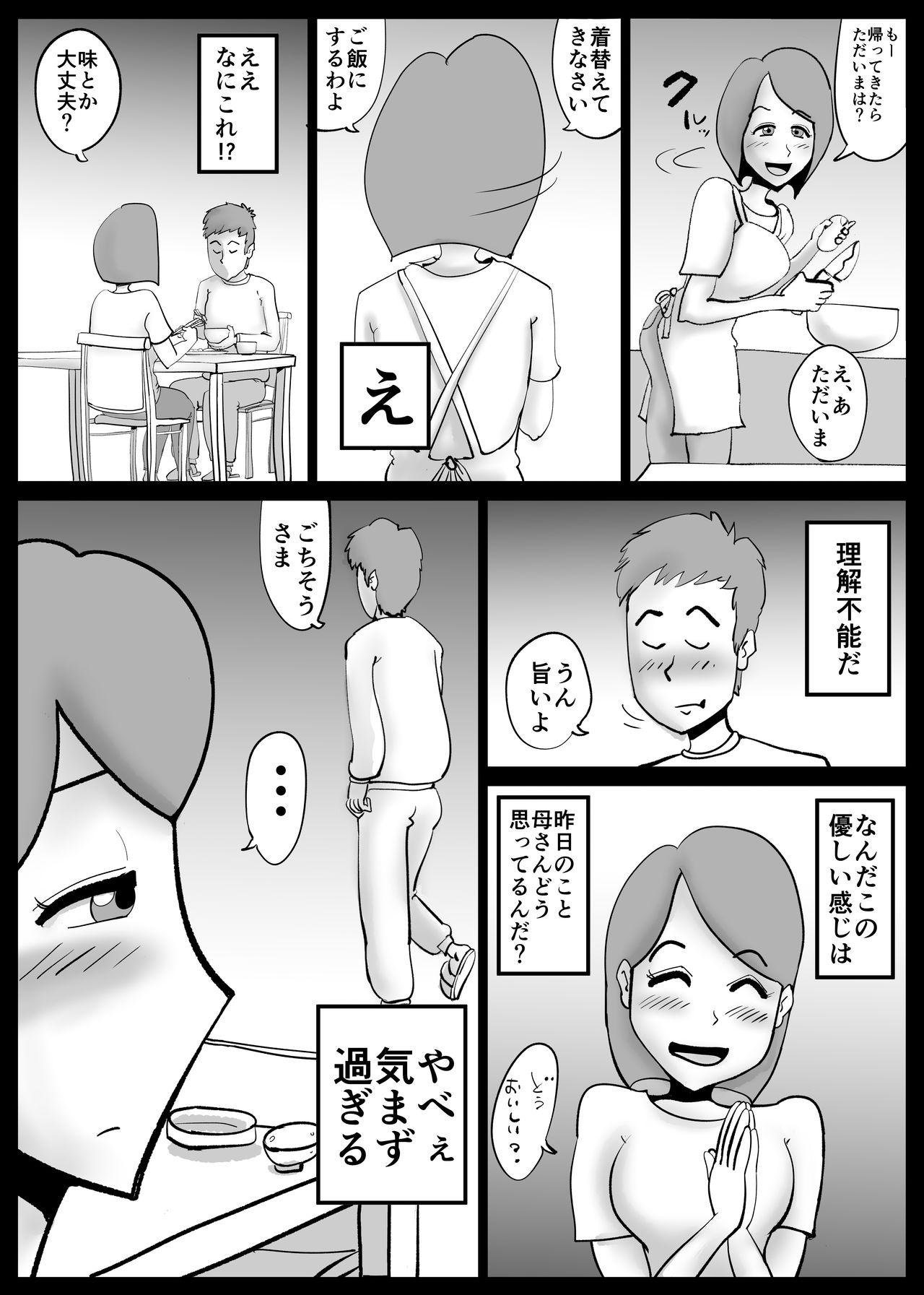 [kazum] Kaa-san ga Tou-san to Machigaete Ore to Sex Shichatta 36