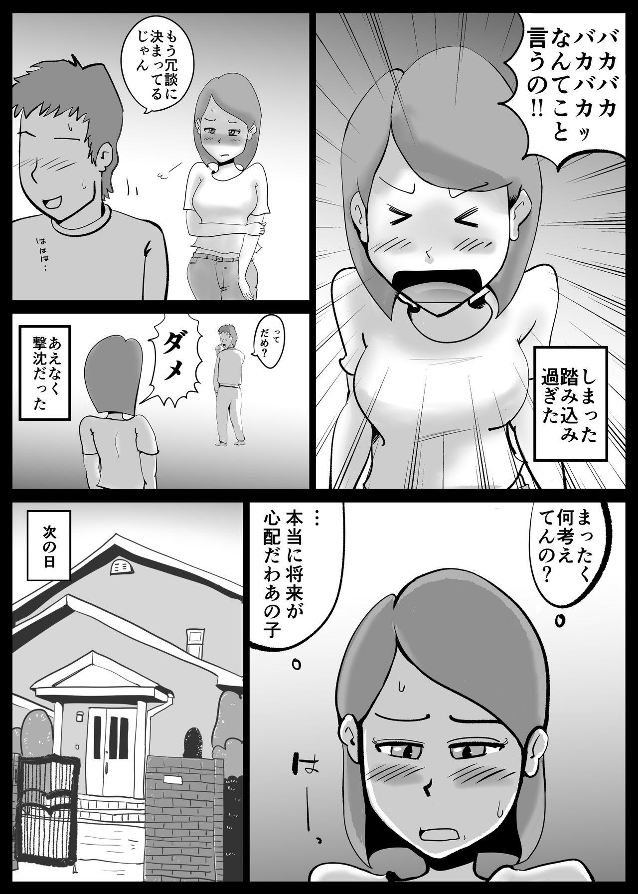 [kazum] Kaa-san ga Tou-san to Machigaete Ore to Sex Shichatta 6