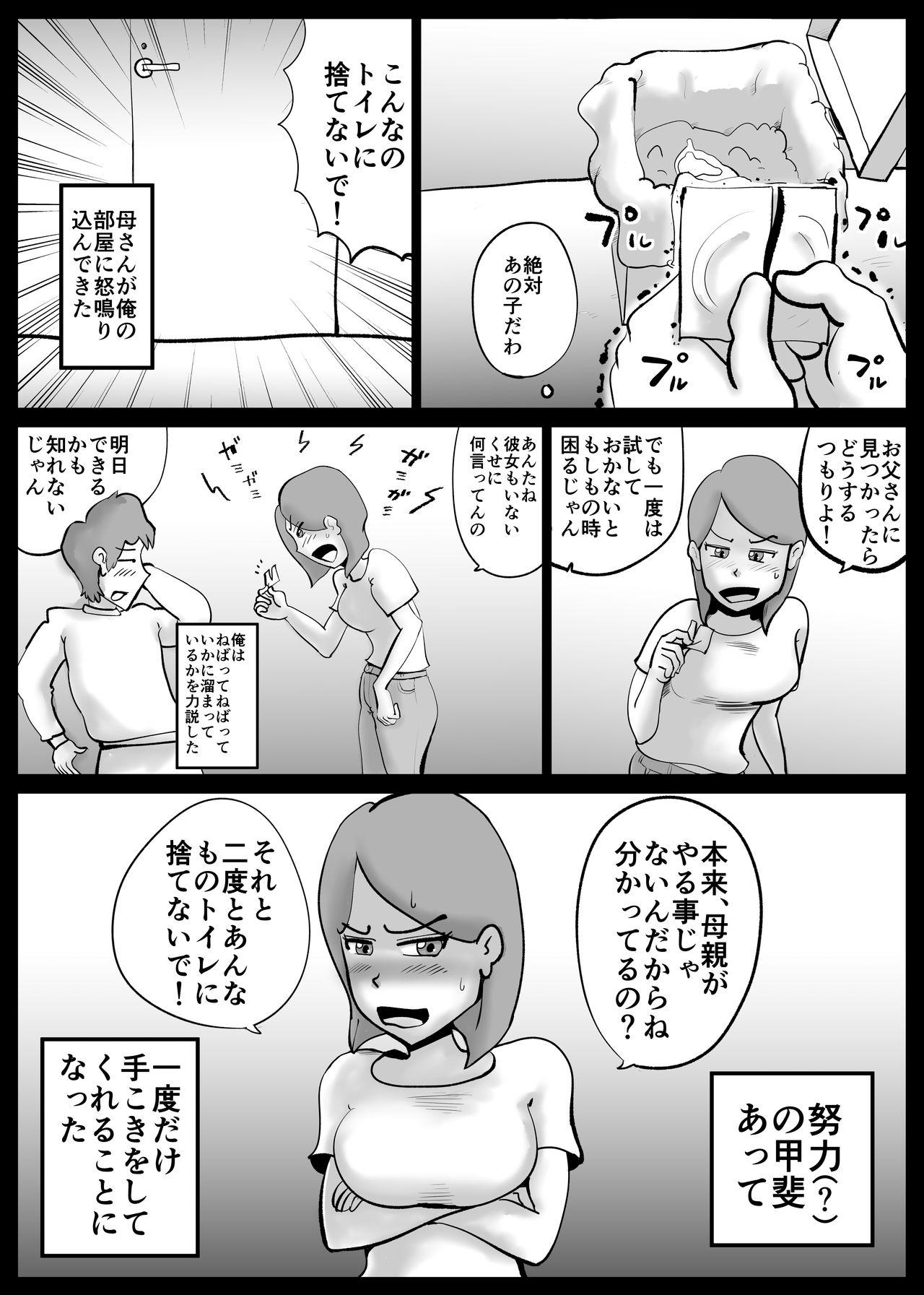 Caught [kazum] Kaa-san ga Tou-san to Machigaete Ore to Sex Shichatta - Original Friends - Page 8