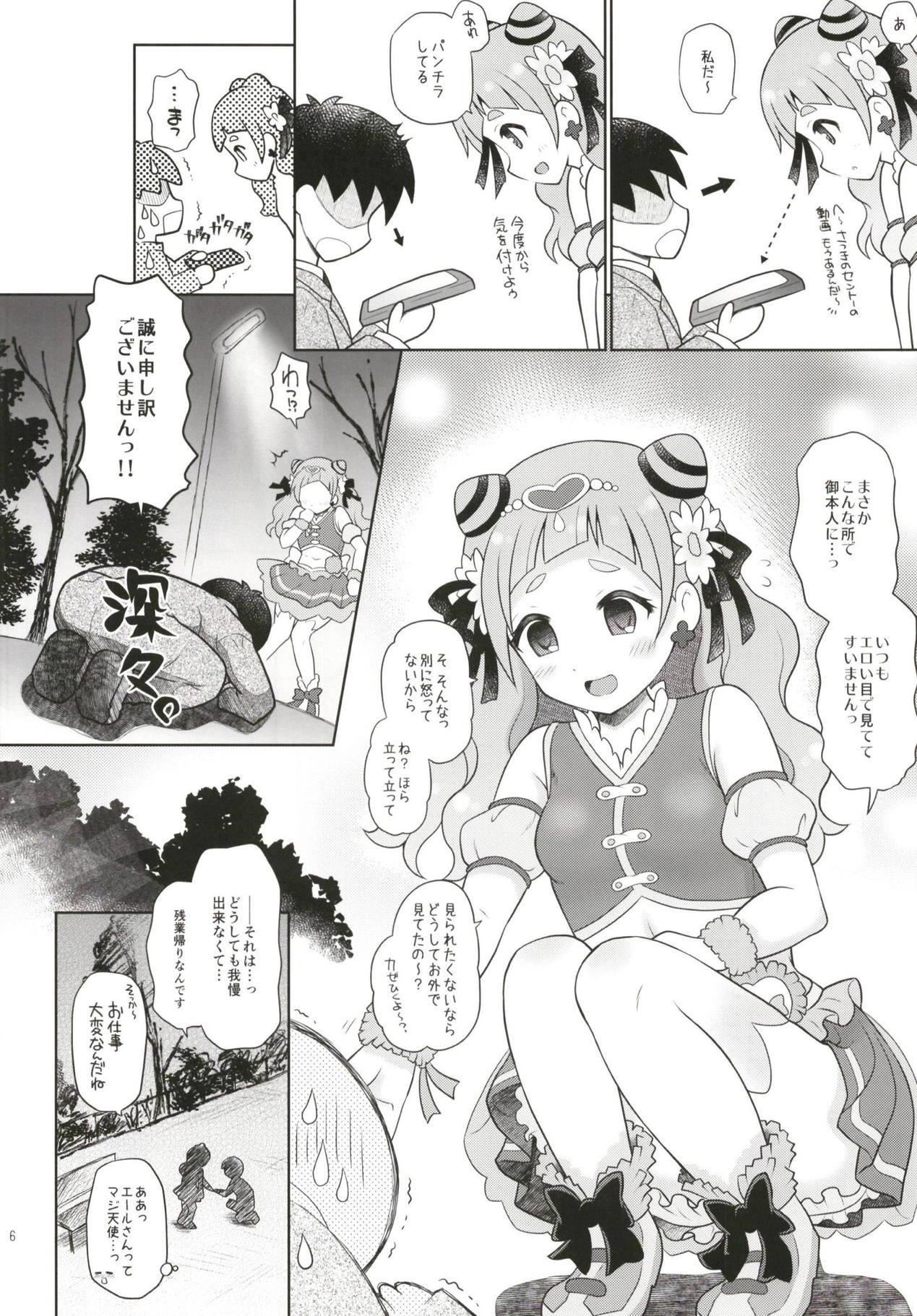 Step Fantasy Yell-san wa Igai to Koakuma - Hugtto precure Amatuer - Page 5