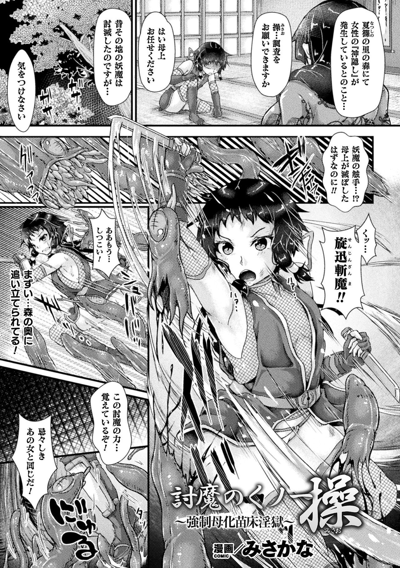 [Anthology] Nijigen Komikku Magajin Otona-ka/Kodomo-ka Nikutai no Nenrei ga Kawatchatta Hiroin ga Monzetsu Geki Sekkusu! Vol. 1 [Digital] 42