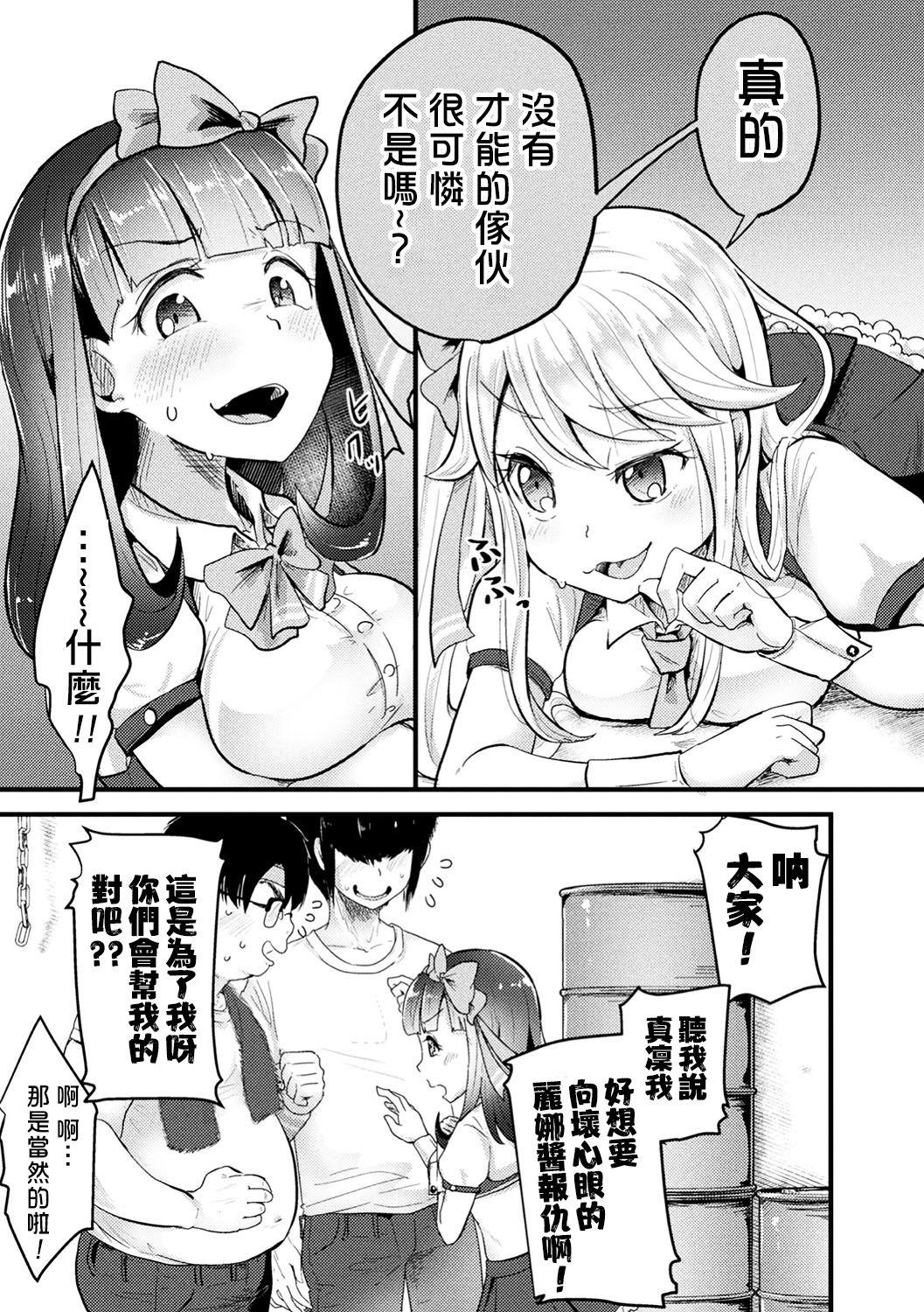 Gay Cumjerkingoff Namaiki Idol ni HaraPun Gekokujou Stroking - Page 12