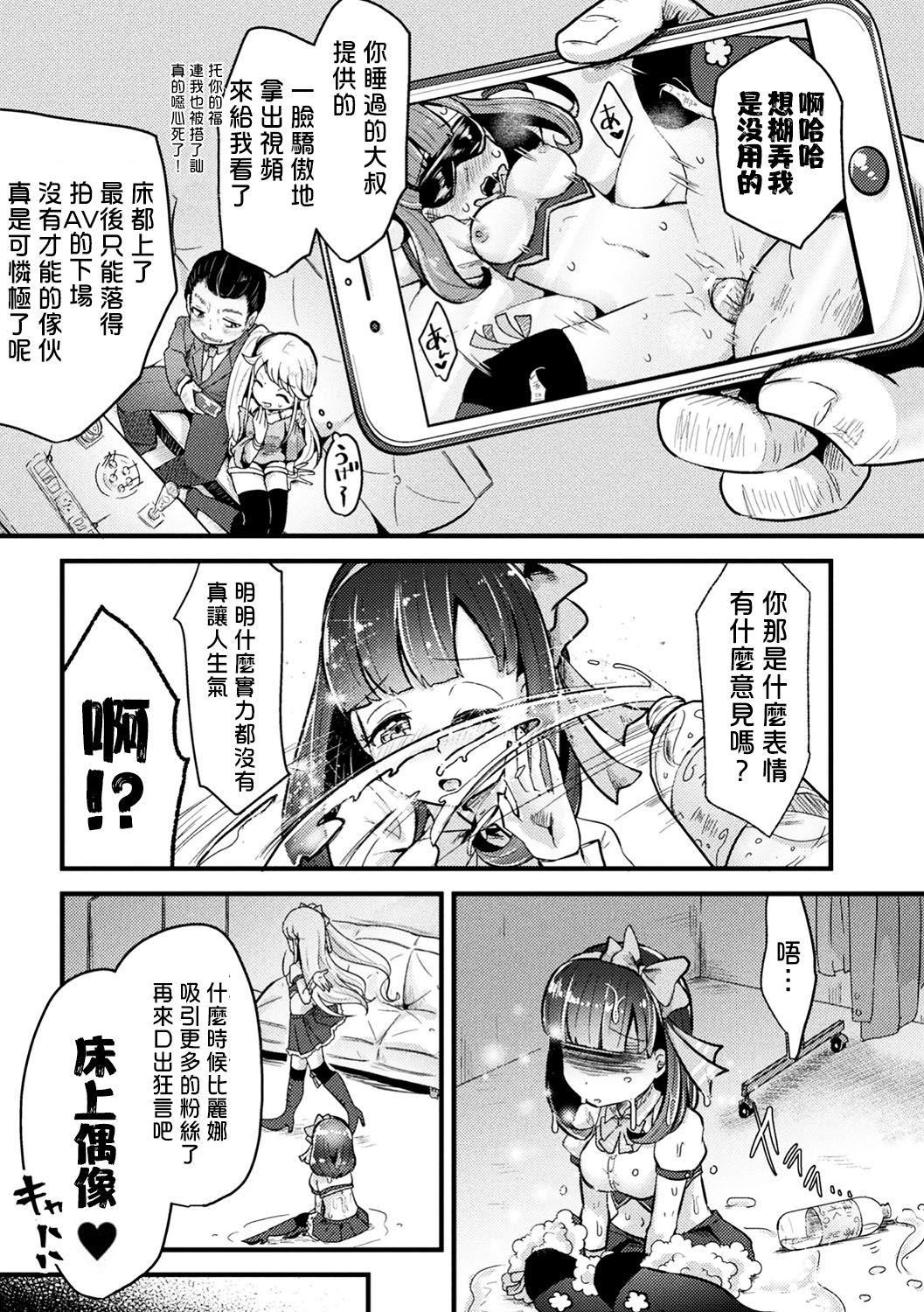 Kissing Namaiki Idol ni HaraPun Gekokujou Gay Medic - Page 4