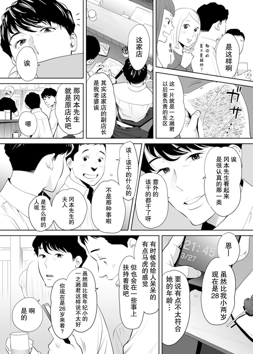 Blow Job "Otto no Buka ni Ikasarechau..." Aragaezu Kanjite Shimau Furin Tsuma 1 Party - Page 5
