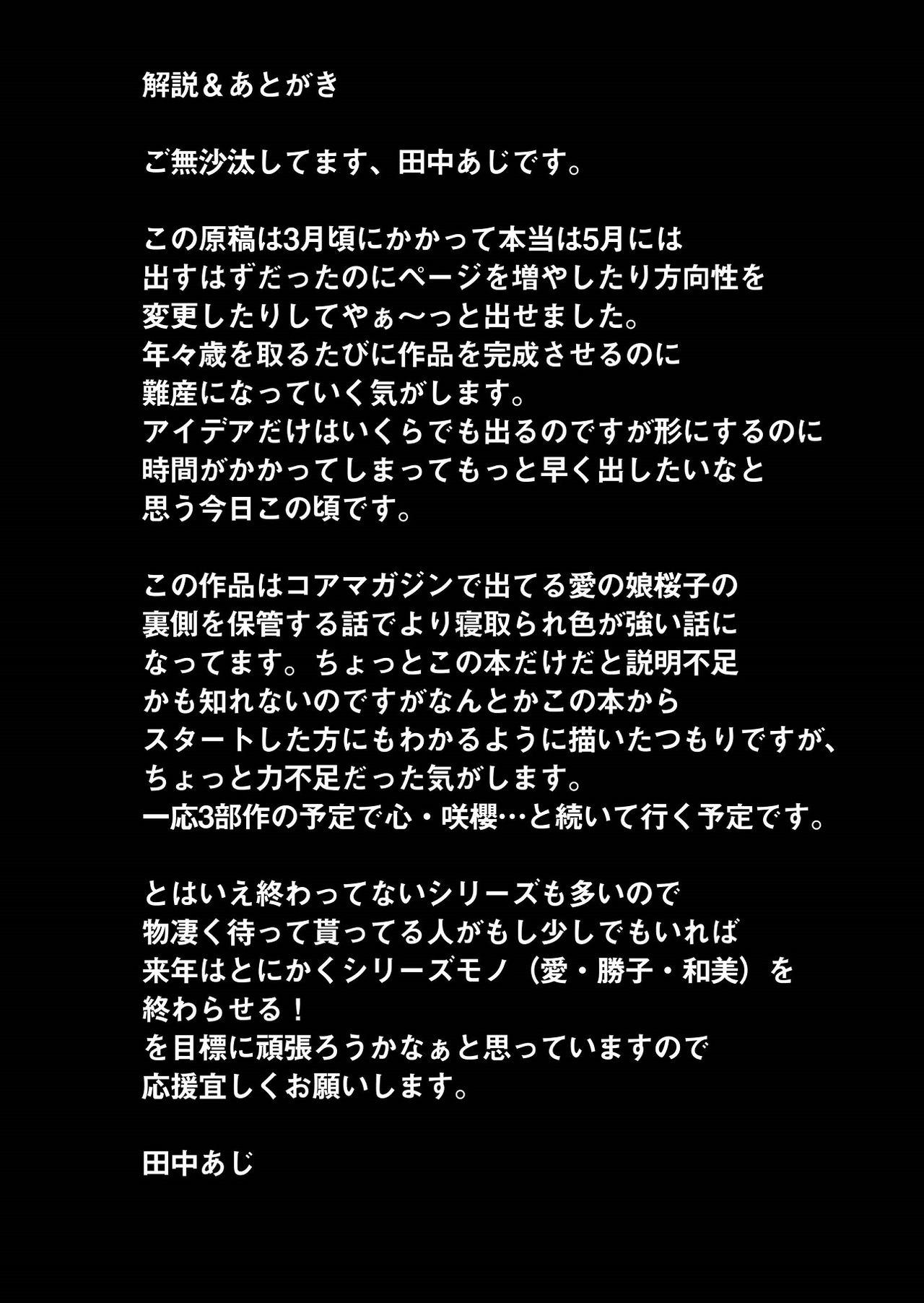 [Namakemono Kishidan (Tanaka Aji)] Arigachi na Shojo Soushitsu kara no... Makura Settai-you Benjo Model Takeda Kokoro - Ai no Musume Sakurako Plus [Digital] 39