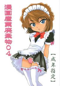 Manga Sangyou Haikibutsu 04 1