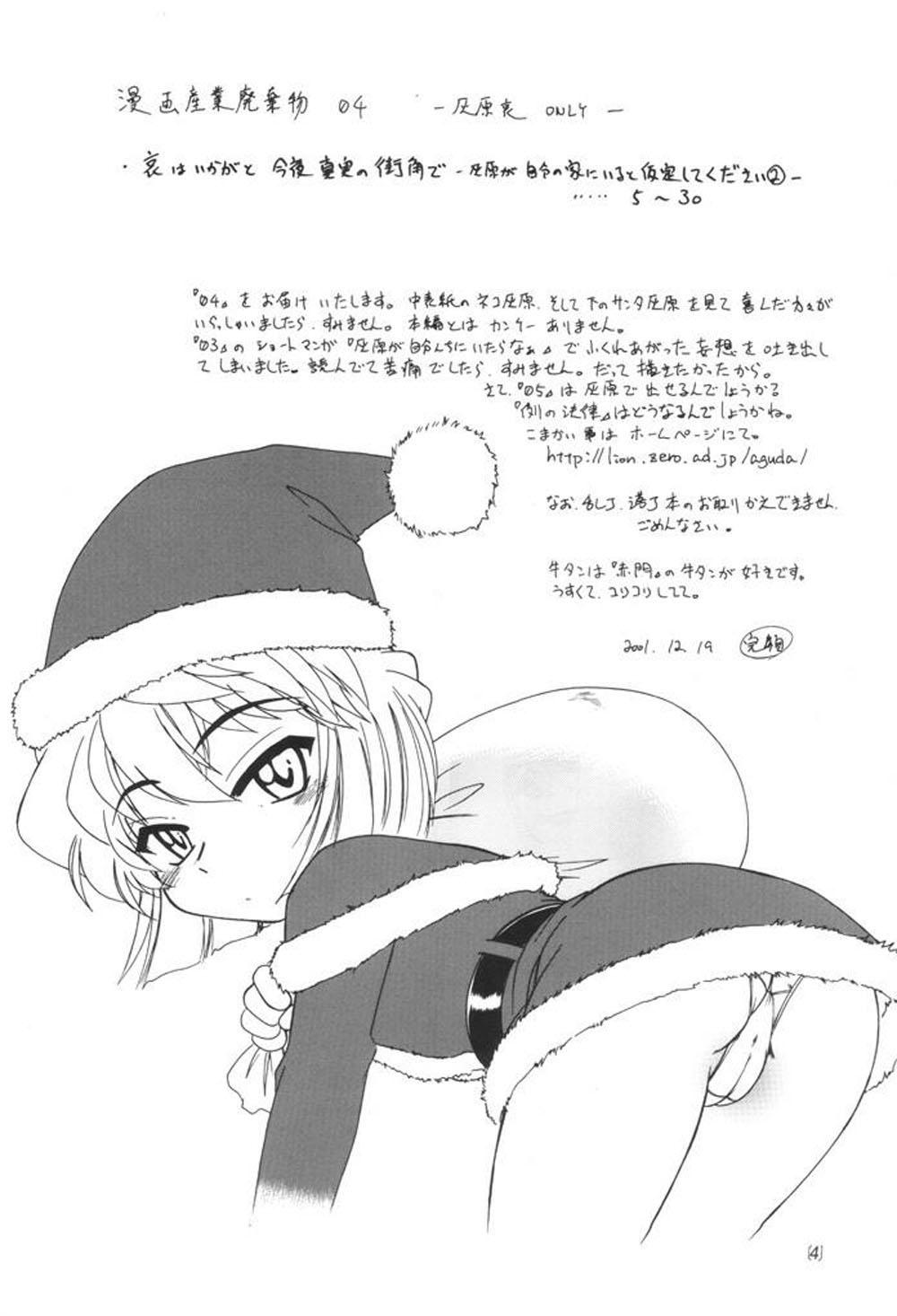 Amateurs Gone Wild Manga Sangyou Haikibutsu 04 - Detective conan Highheels - Page 3