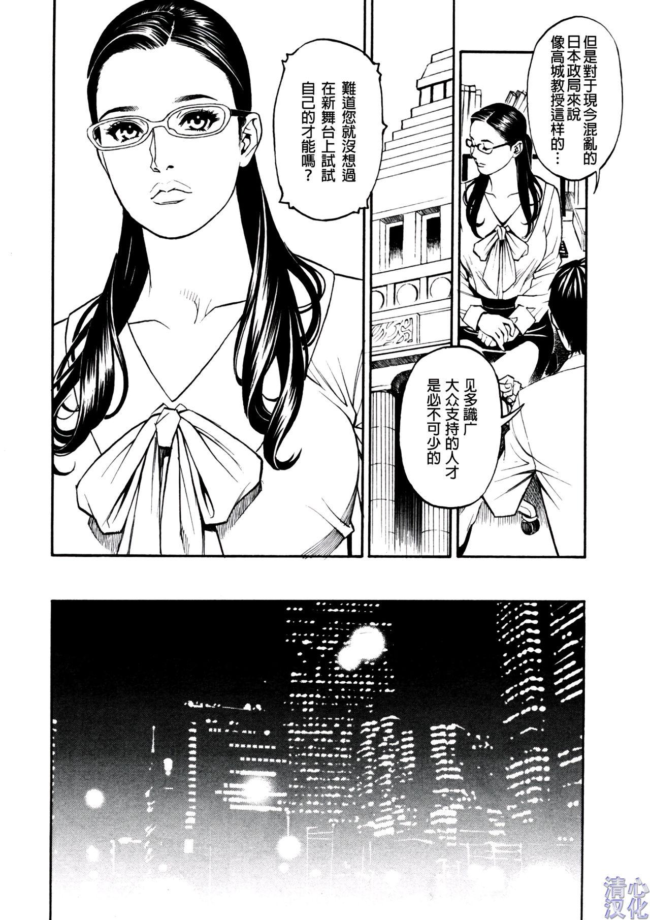 Hung In Y Akajuutan Ch. 1-9 Celebrity Sex - Page 8