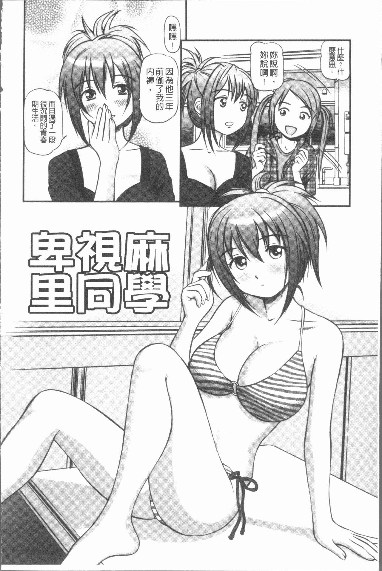 Amateursex Nakadashi Aimitsu Musume - Sweet Gals Rape | 中出的愛蜜娘 Mamadas - Page 11