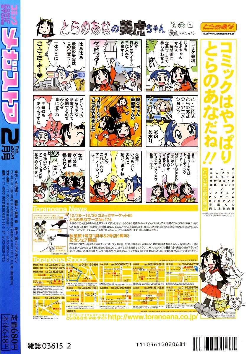 Comic Megastore 2004-02 421