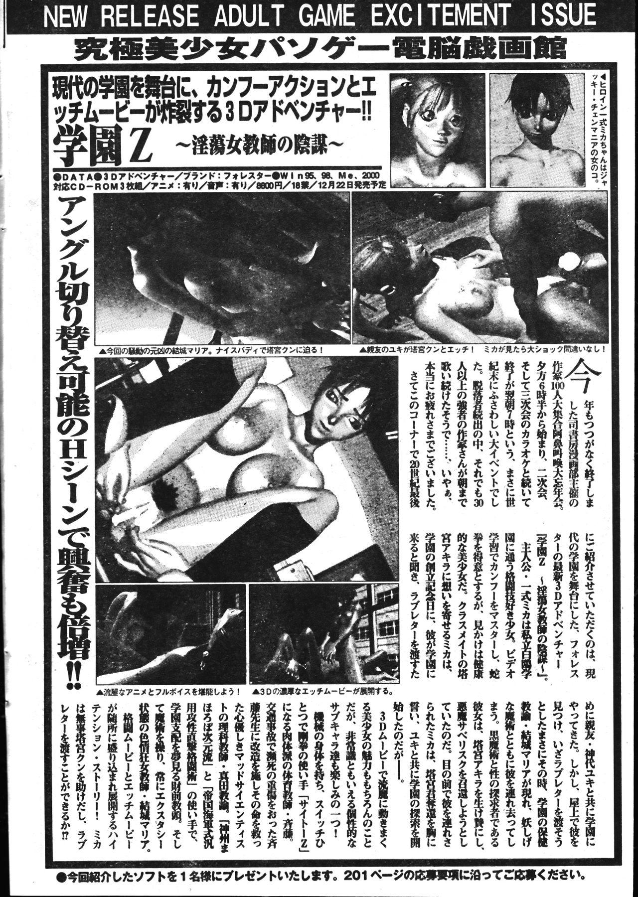 Men's Dolphin 2001-02-01 Vol.18 195