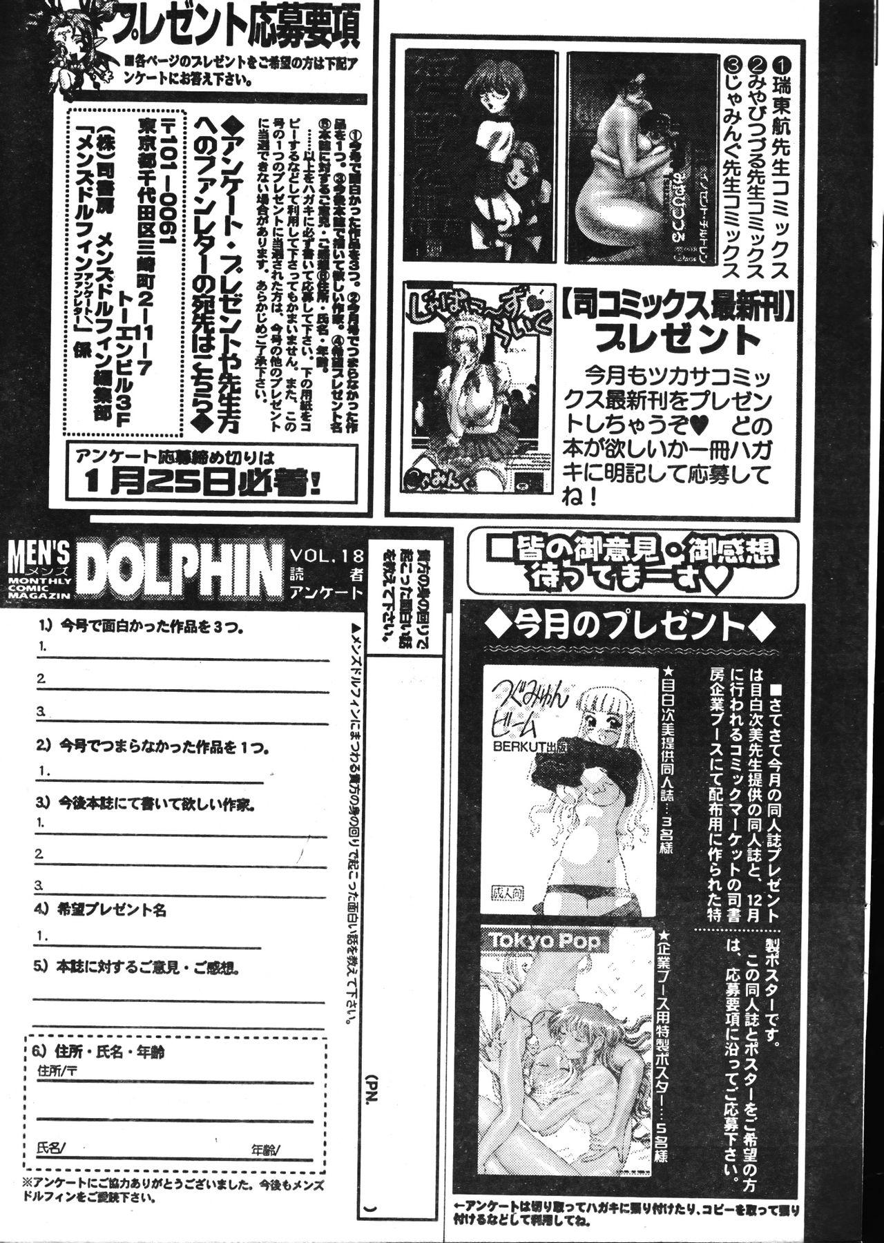 Men's Dolphin 2001-02-01 Vol.18 200
