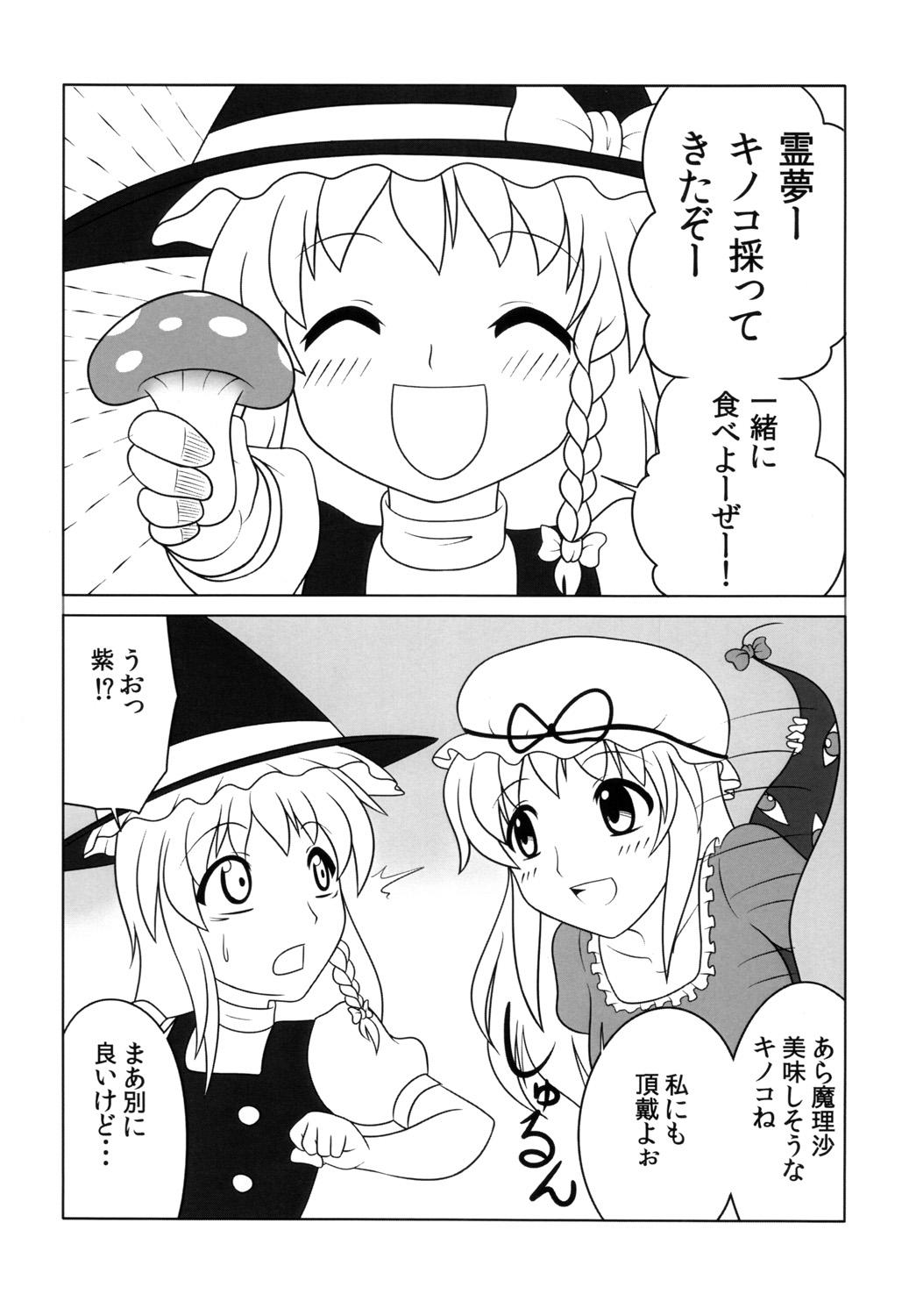 Thylinh Fushigina kinoko ni goyōshin - Touhou project Hot Sluts - Page 2