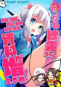 Yatta ne Sagiri-chan Shiryou ga Fueru ne! 0