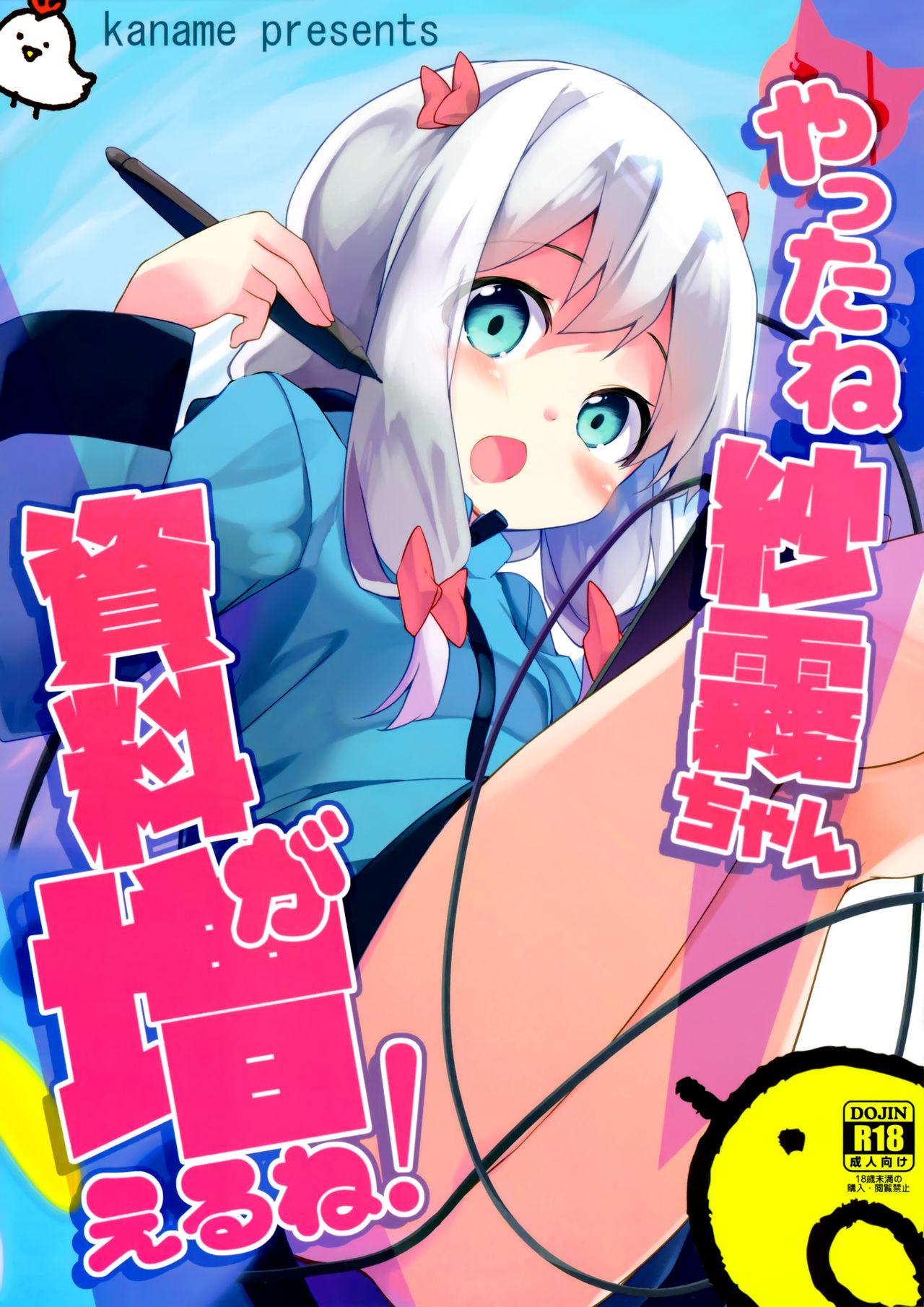 Dicksucking Yatta ne Sagiri-chan Shiryou ga Fueru ne! - Eromanga sensei Lez Hardcore - Page 2