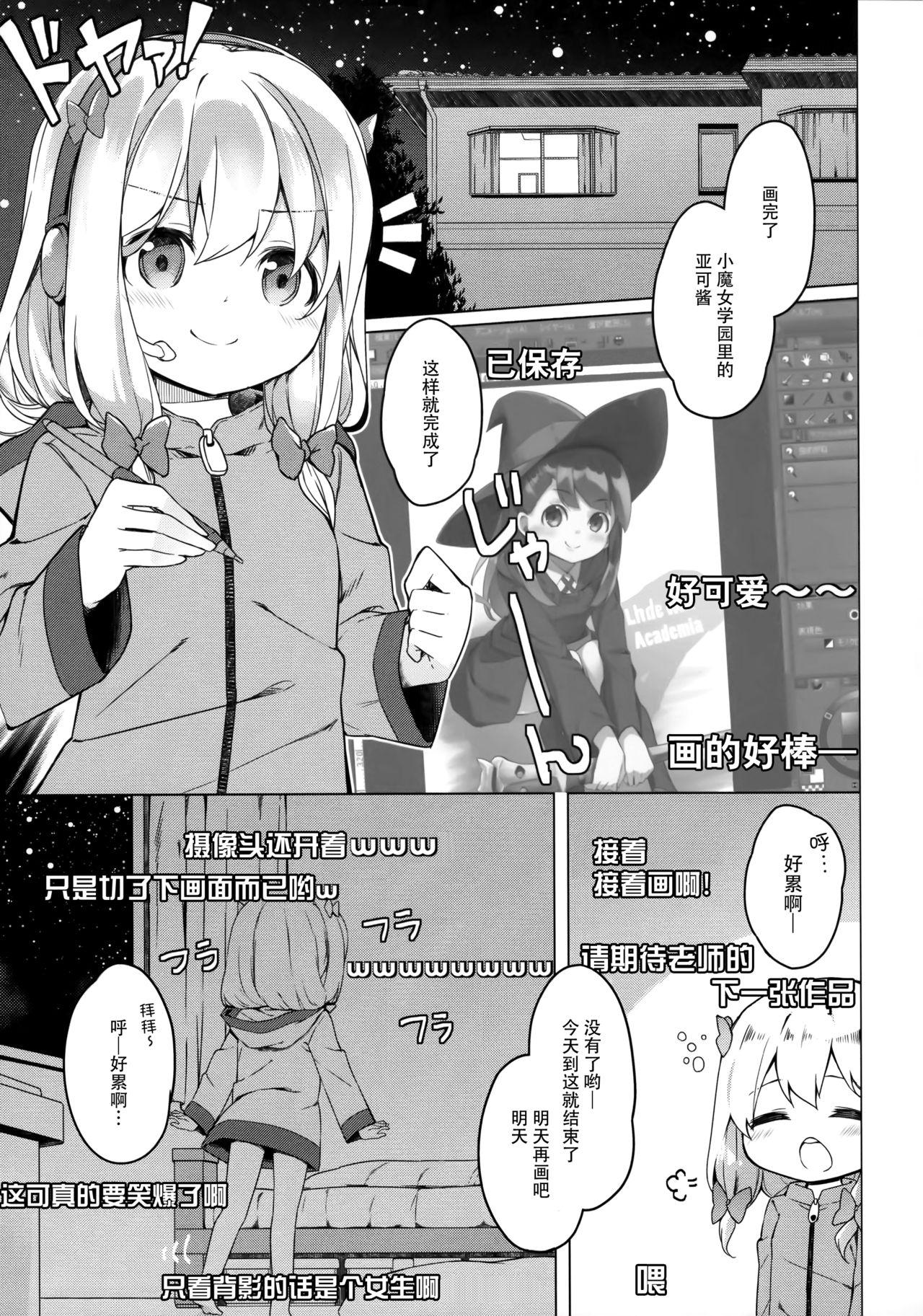 Amadora Yatta ne Sagiri-chan Shiryou ga Fueru ne! - Eromanga sensei Gaybukkake - Page 5