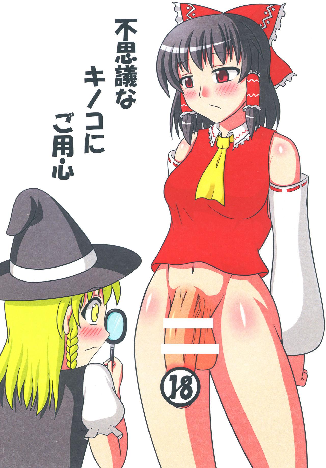 Girl Sucking Dick Fushigi na Kinoko ni Goyoujin - Touhou project Petite Teenager - Page 1