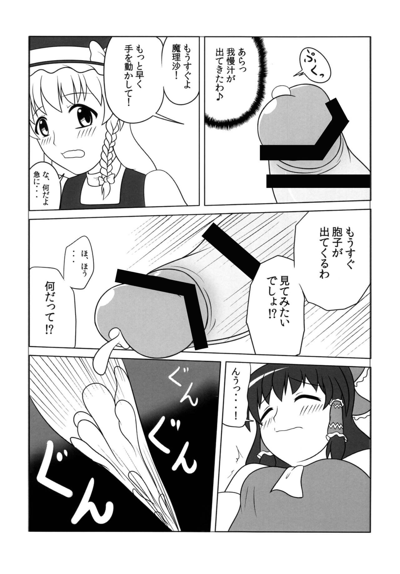 Leggings Fushigi na Kinoko ni Goyoujin - Touhou project Str8 - Page 8