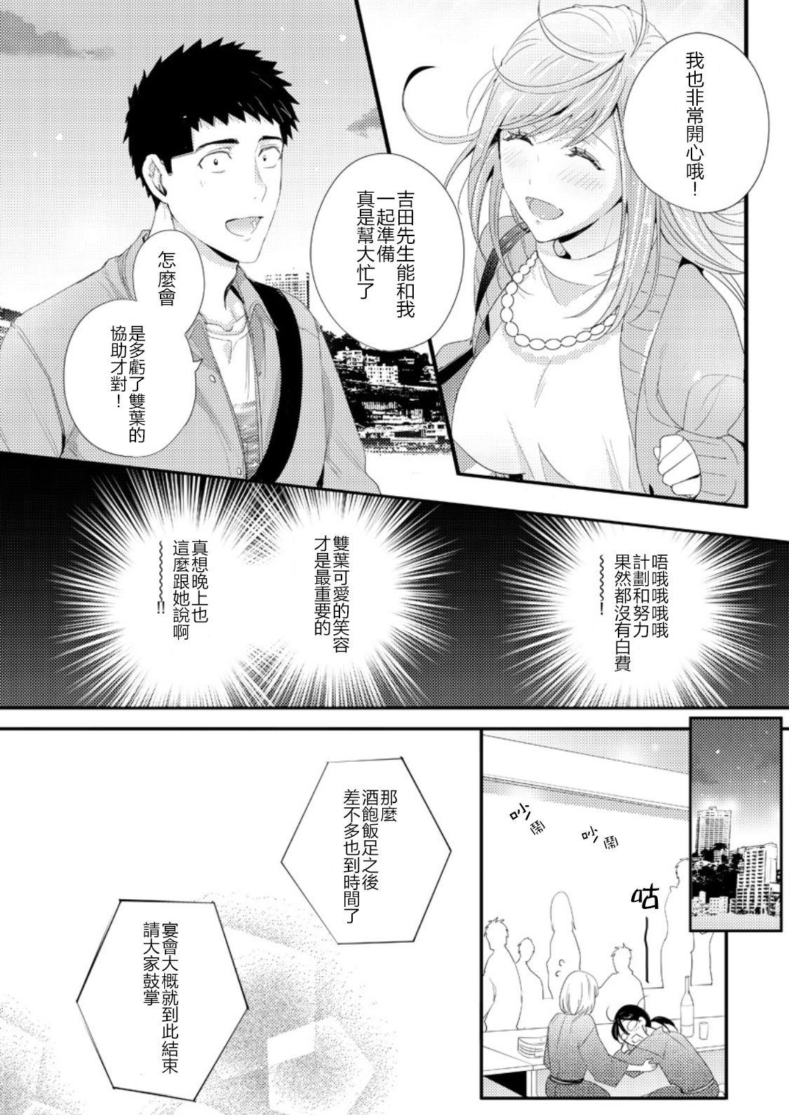 Alone Please Let Me Hold You Futaba-San! Ch.1 Casa - Page 10