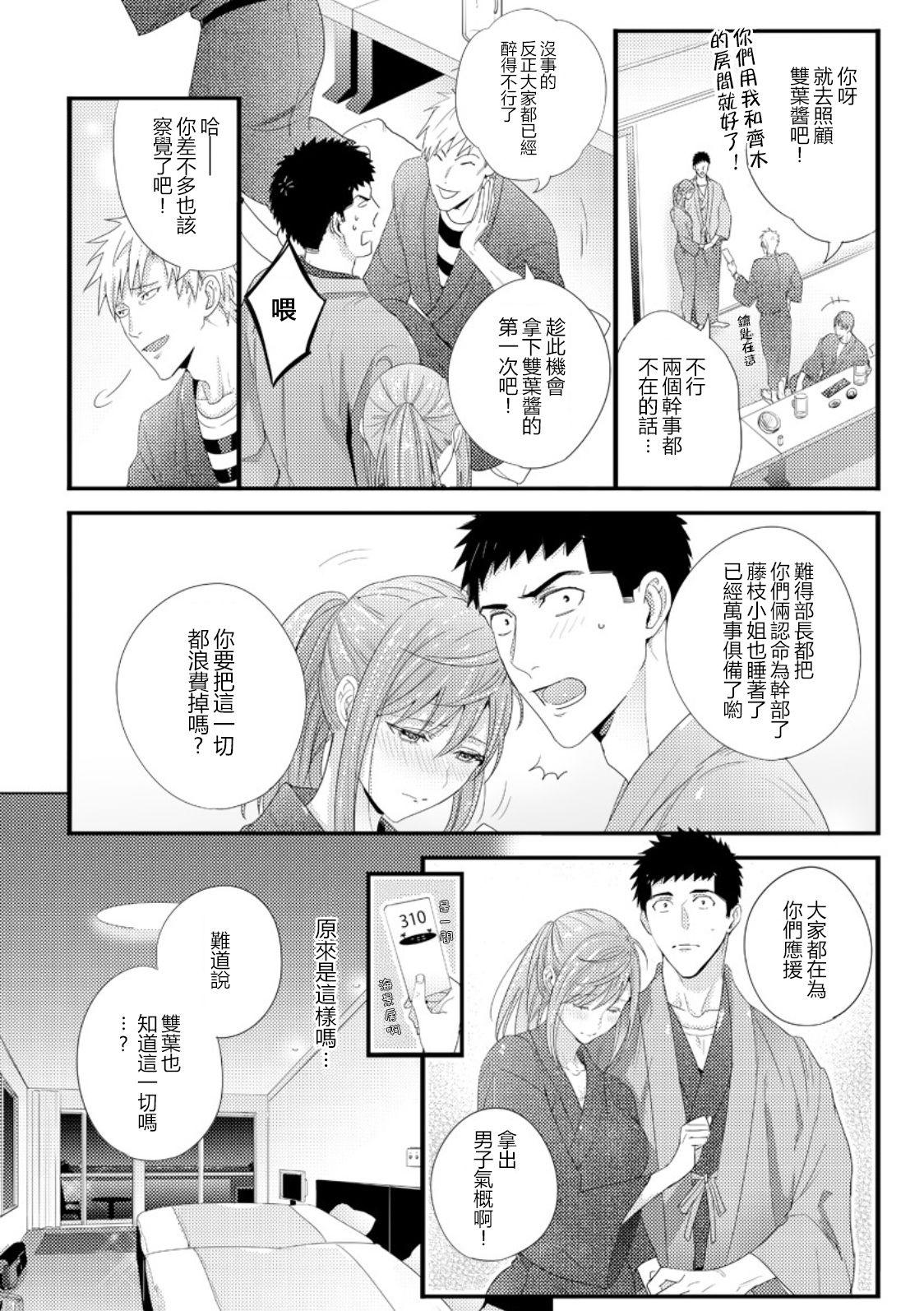 Please Let Me Hold You Futaba-San! Ch.1 11