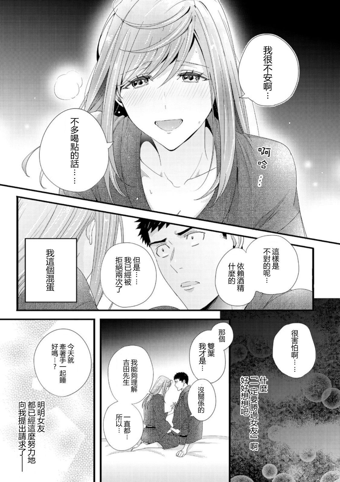 Please Let Me Hold You Futaba-San! Ch.1 14