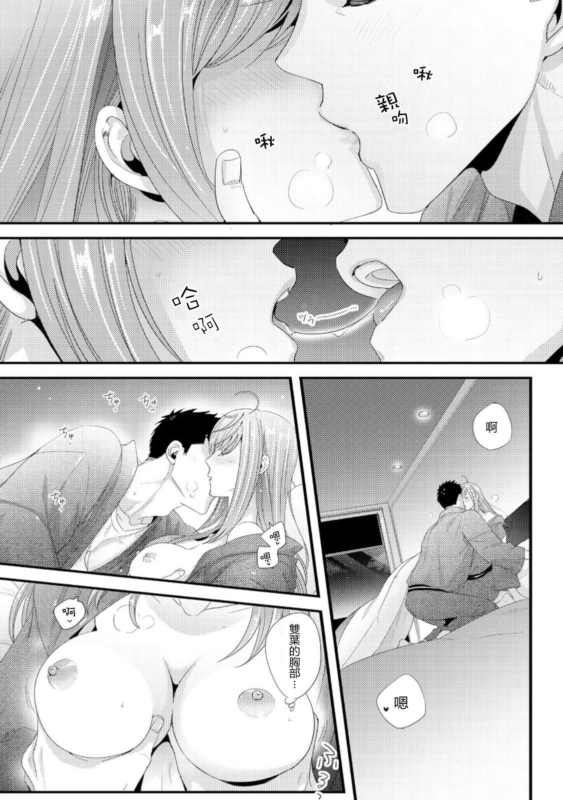 Please Let Me Hold You Futaba-San! Ch.1 17