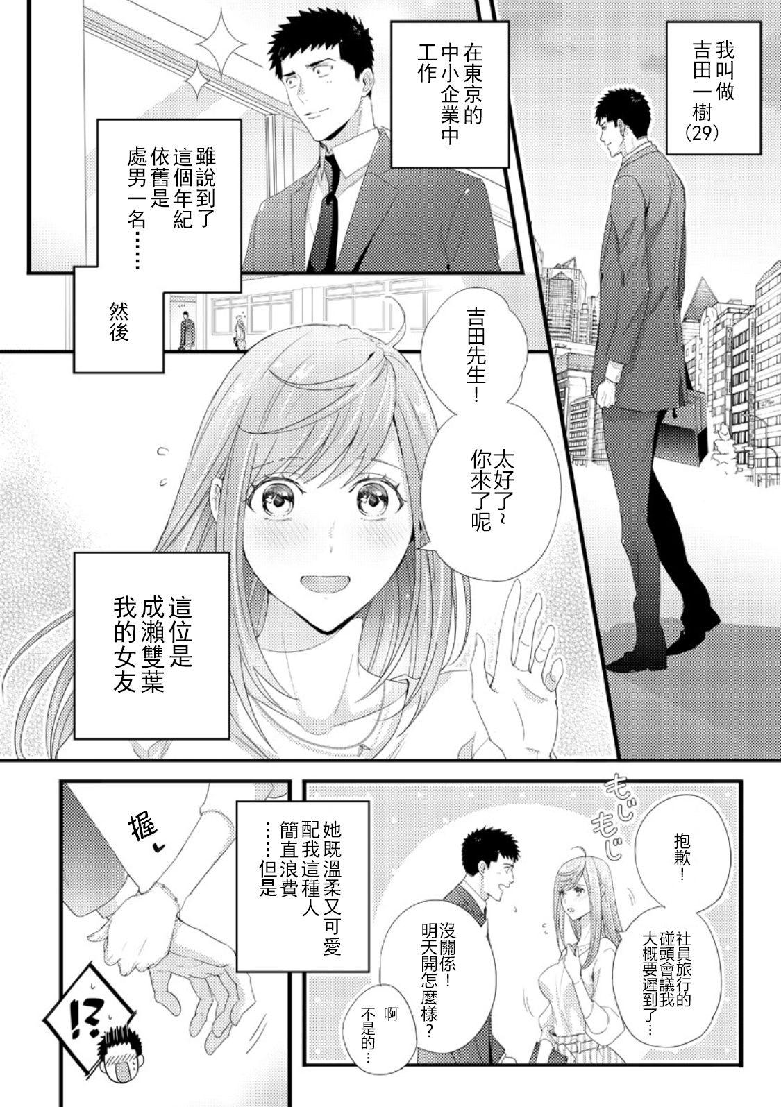 Please Let Me Hold You Futaba-San! Ch.1 1