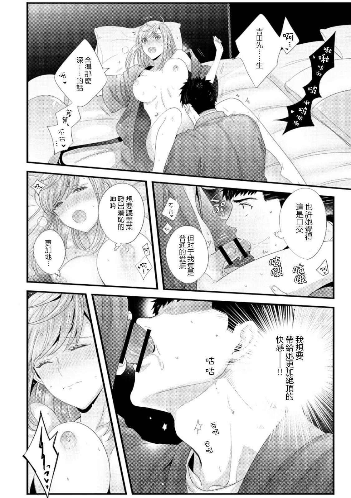 Please Let Me Hold You Futaba-San! Ch.1 21