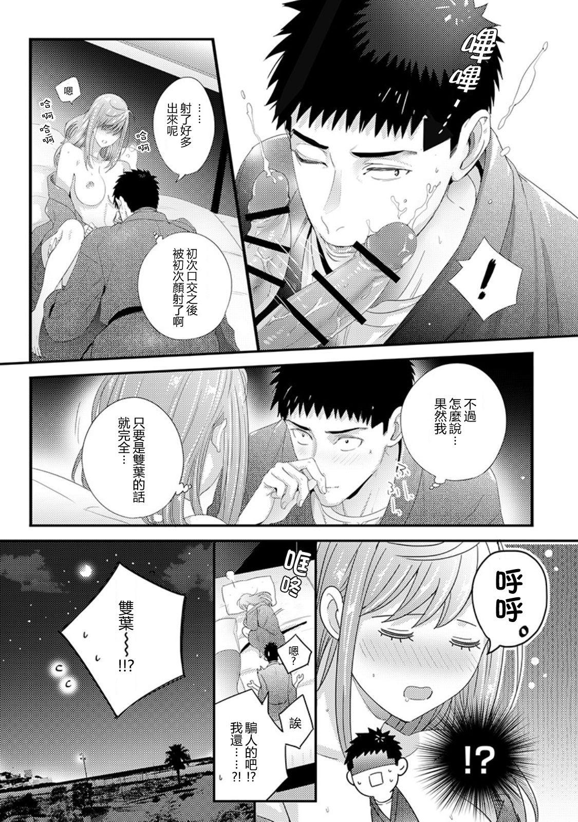 Please Let Me Hold You Futaba-San! Ch.1 22