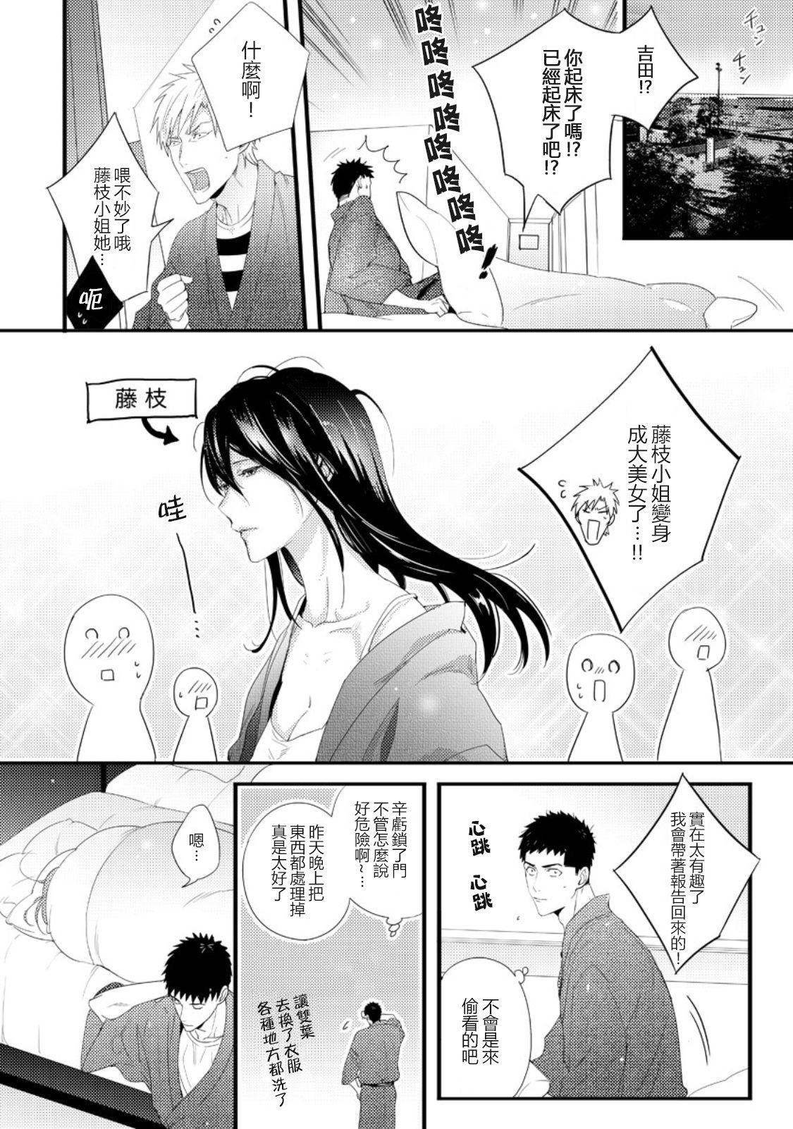 Please Let Me Hold You Futaba-San! Ch.1 23