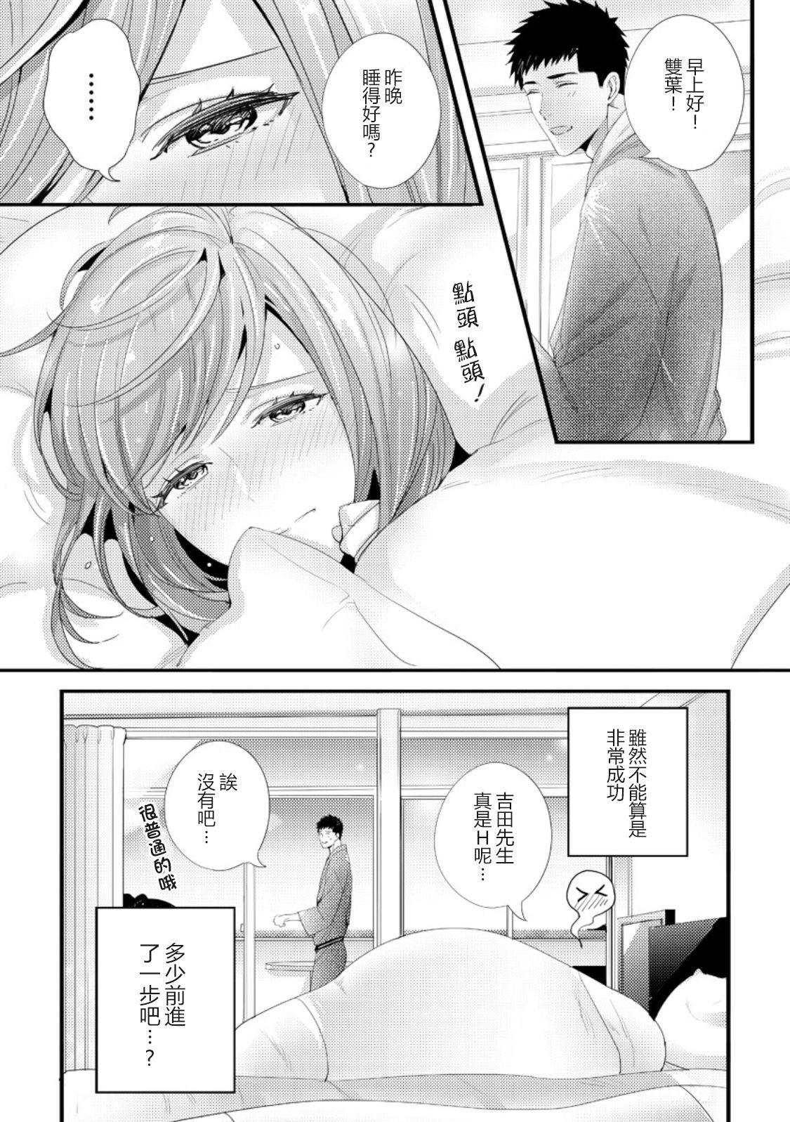 Please Let Me Hold You Futaba-San! Ch.1 24