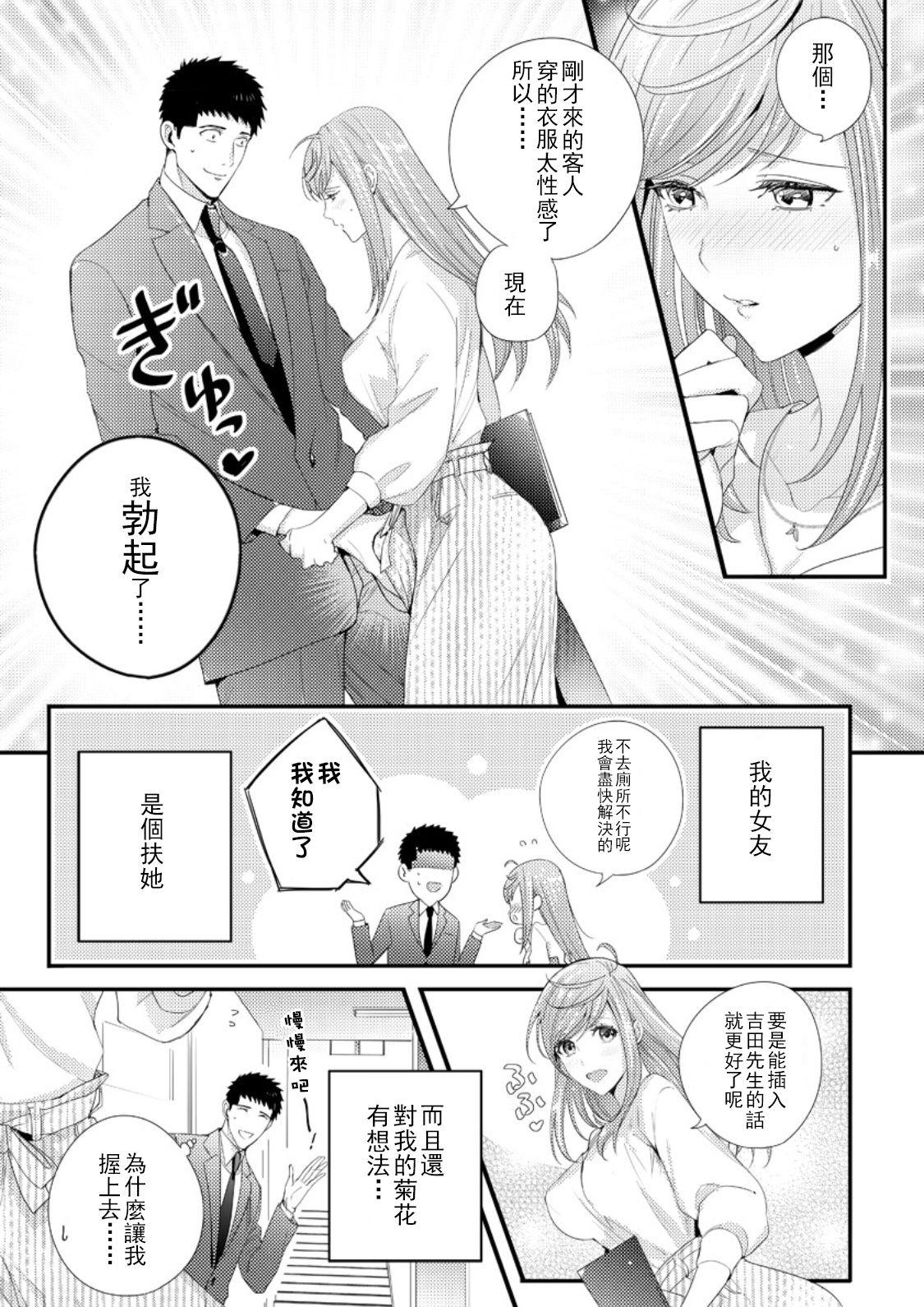 Please Let Me Hold You Futaba-San! Ch.1 2
