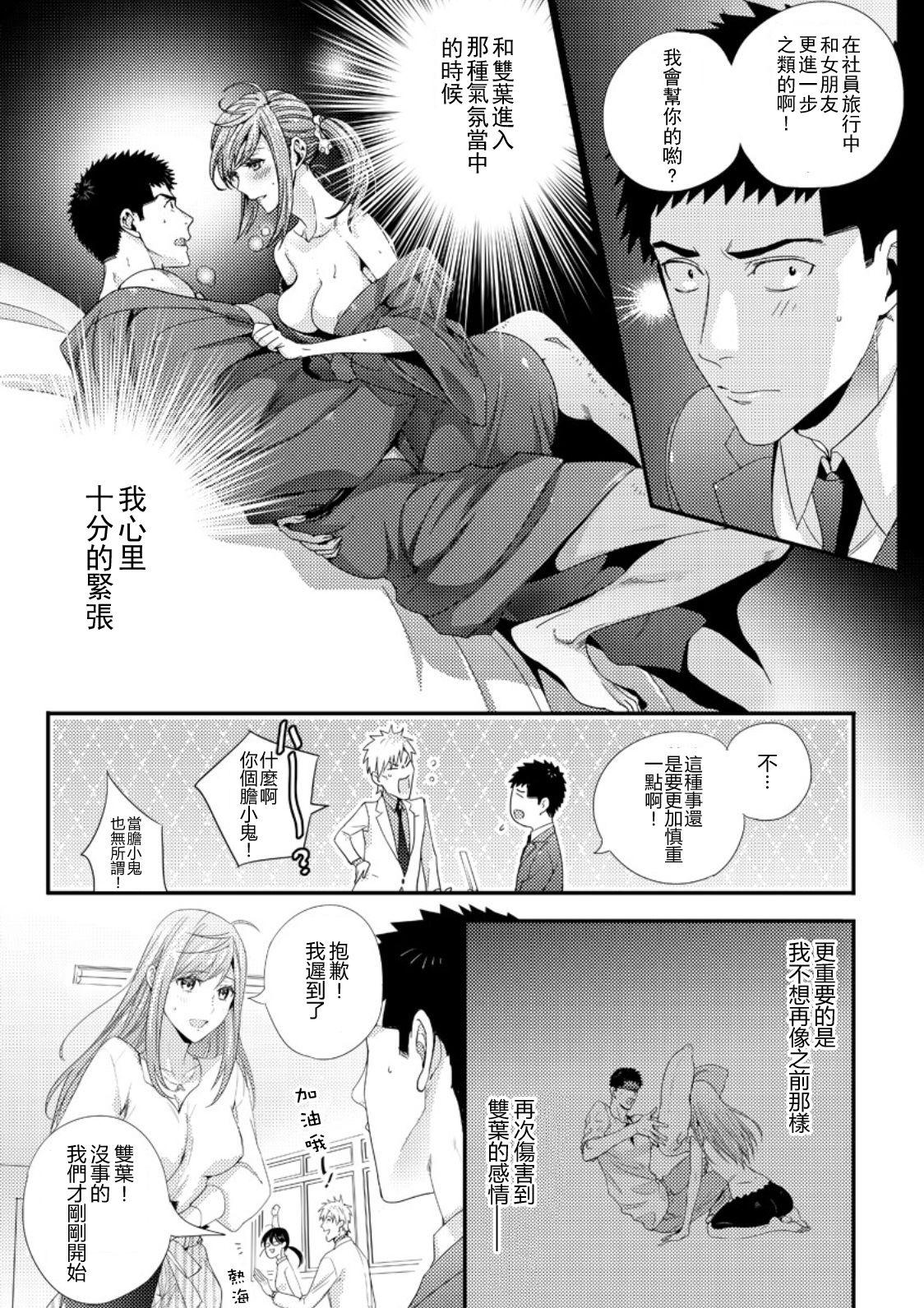 Please Let Me Hold You Futaba-San! Ch.1 4