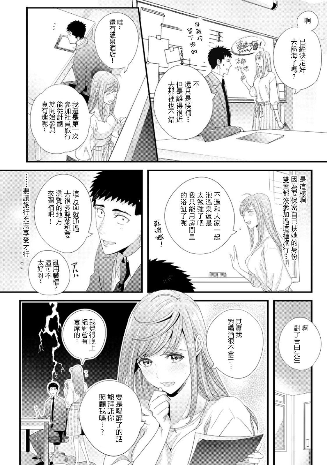 Please Let Me Hold You Futaba-San! Ch.1 5