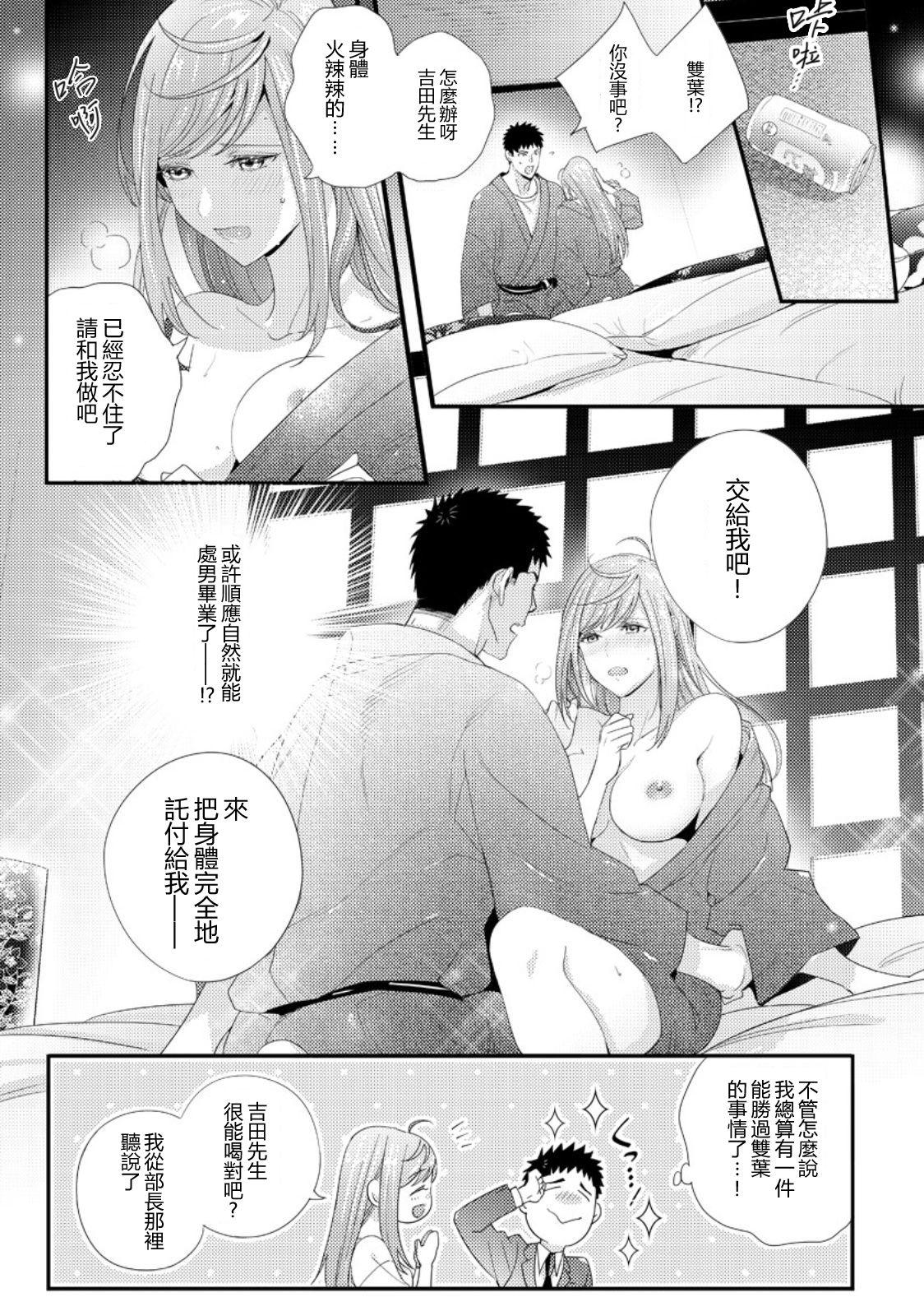 Please Let Me Hold You Futaba-San! Ch.1 6