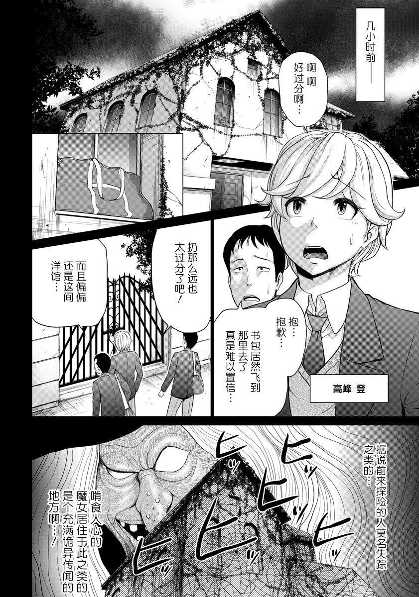 Virtual Hentai Majyo no Yakata Sixtynine - Page 2