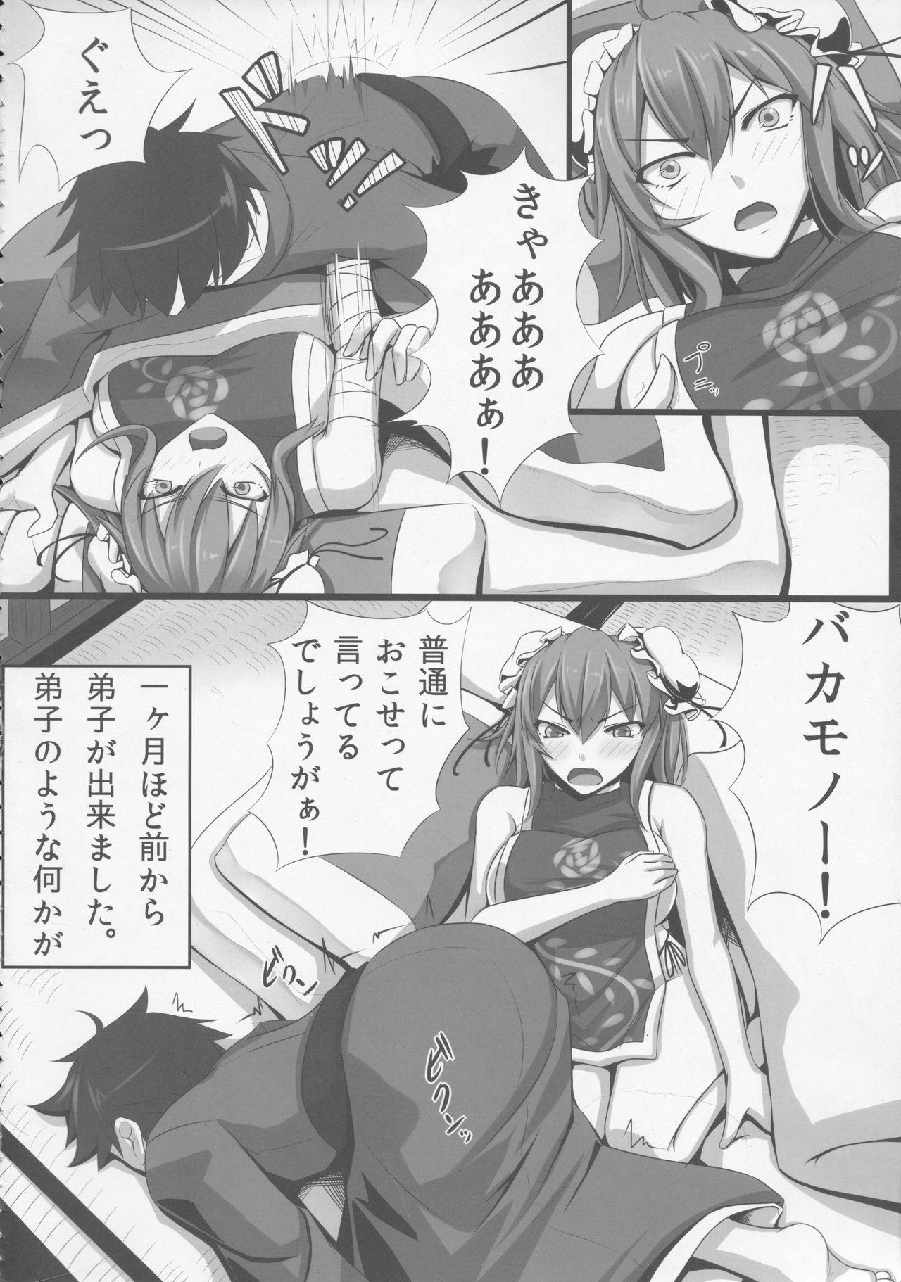 Gay Kissing Bakamonox - Touhou project Spread - Page 3