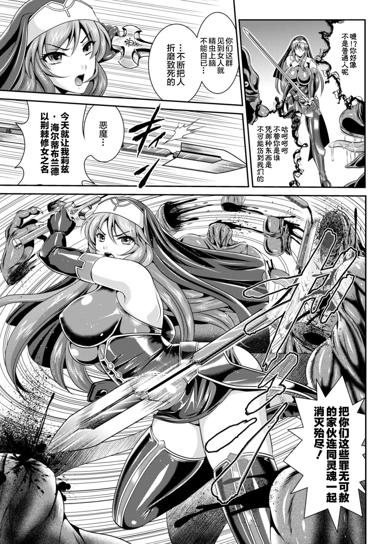 Prima Nengoku no Liese Inzai no Shukumei ch.1-7 Pornstar - Page 8