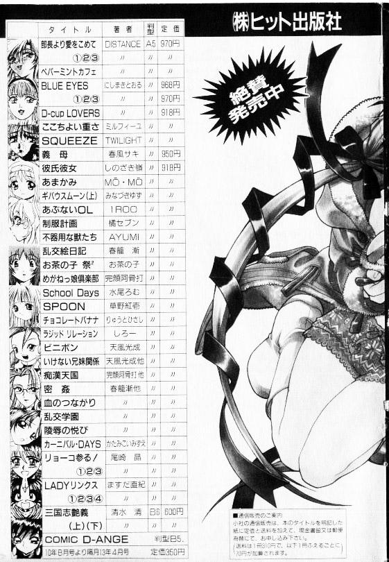 Price COMIC Shoujo Tengoku 2002-11 Voyeur - Page 197