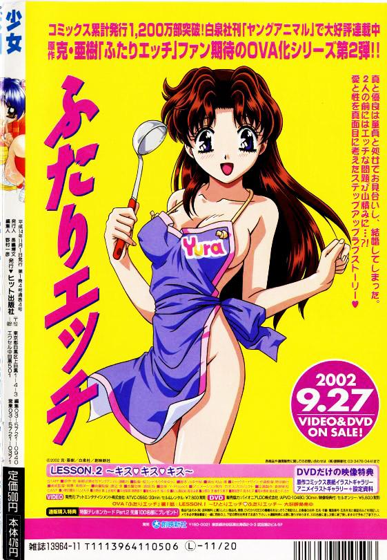 COMIC Shoujo Tengoku 2002-11 198