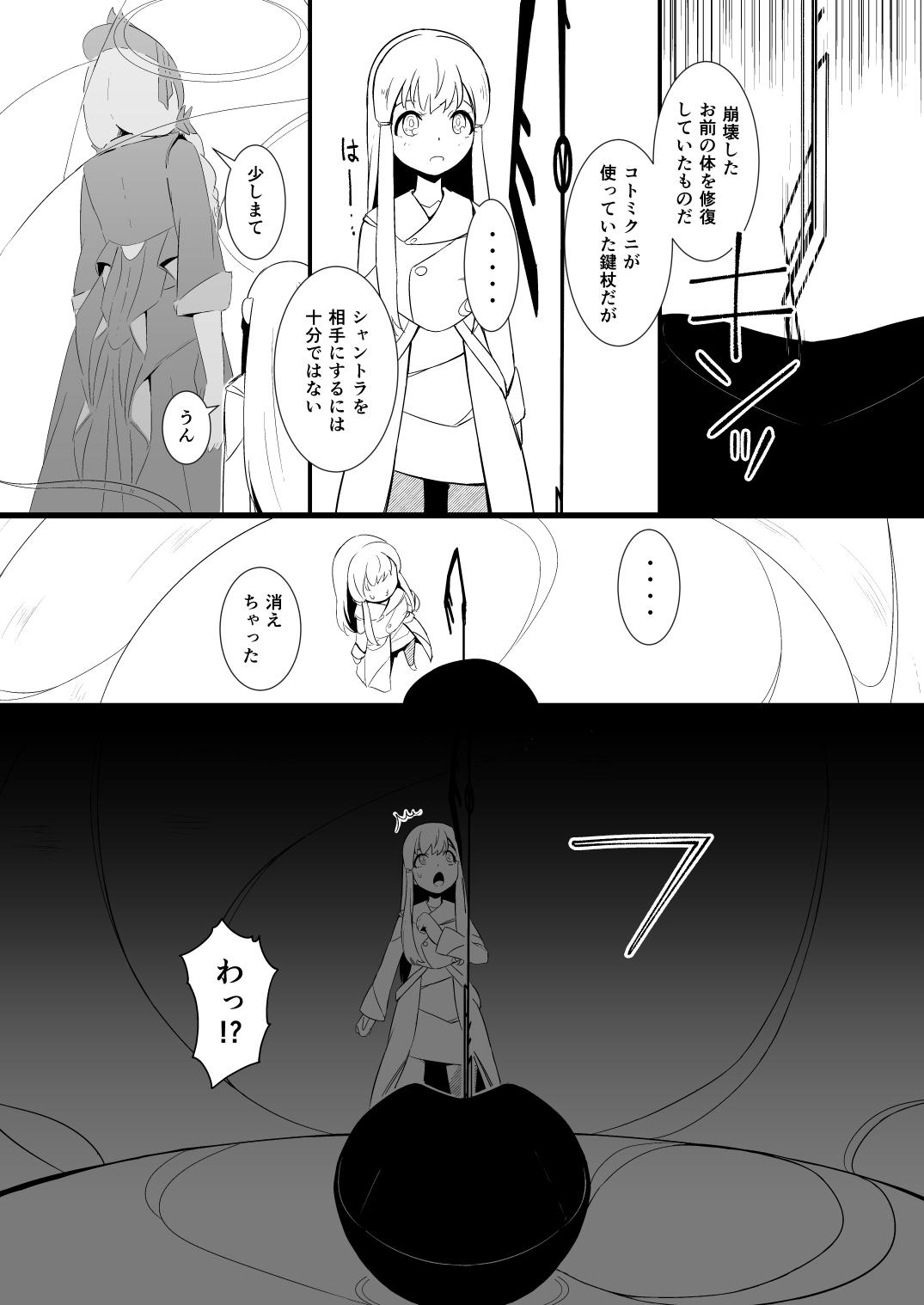 Spreading 救世主と救済者 - Original Shesafreak - Page 6