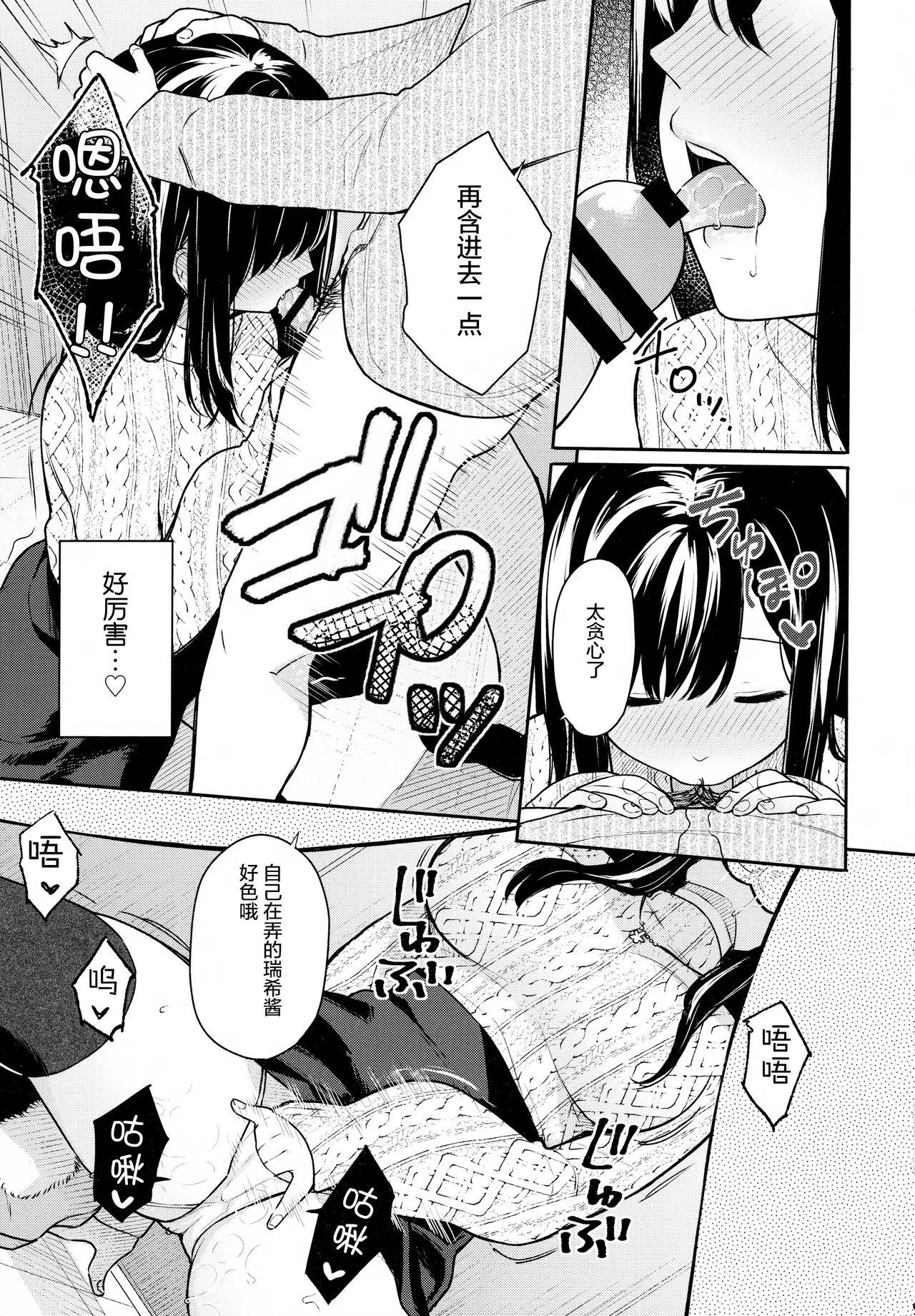 Peituda Itomusubi Vol. 2 - Original Sucking Dick - Page 12