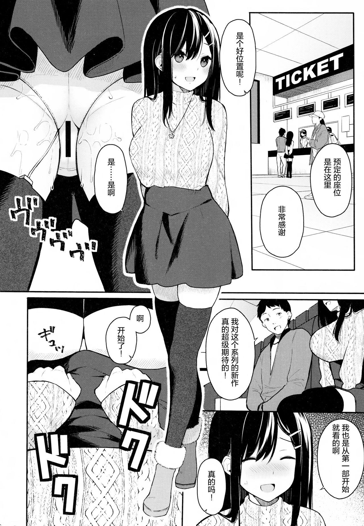 Ducha Itomusubi Vol. 2 - Original Selfie - Page 7