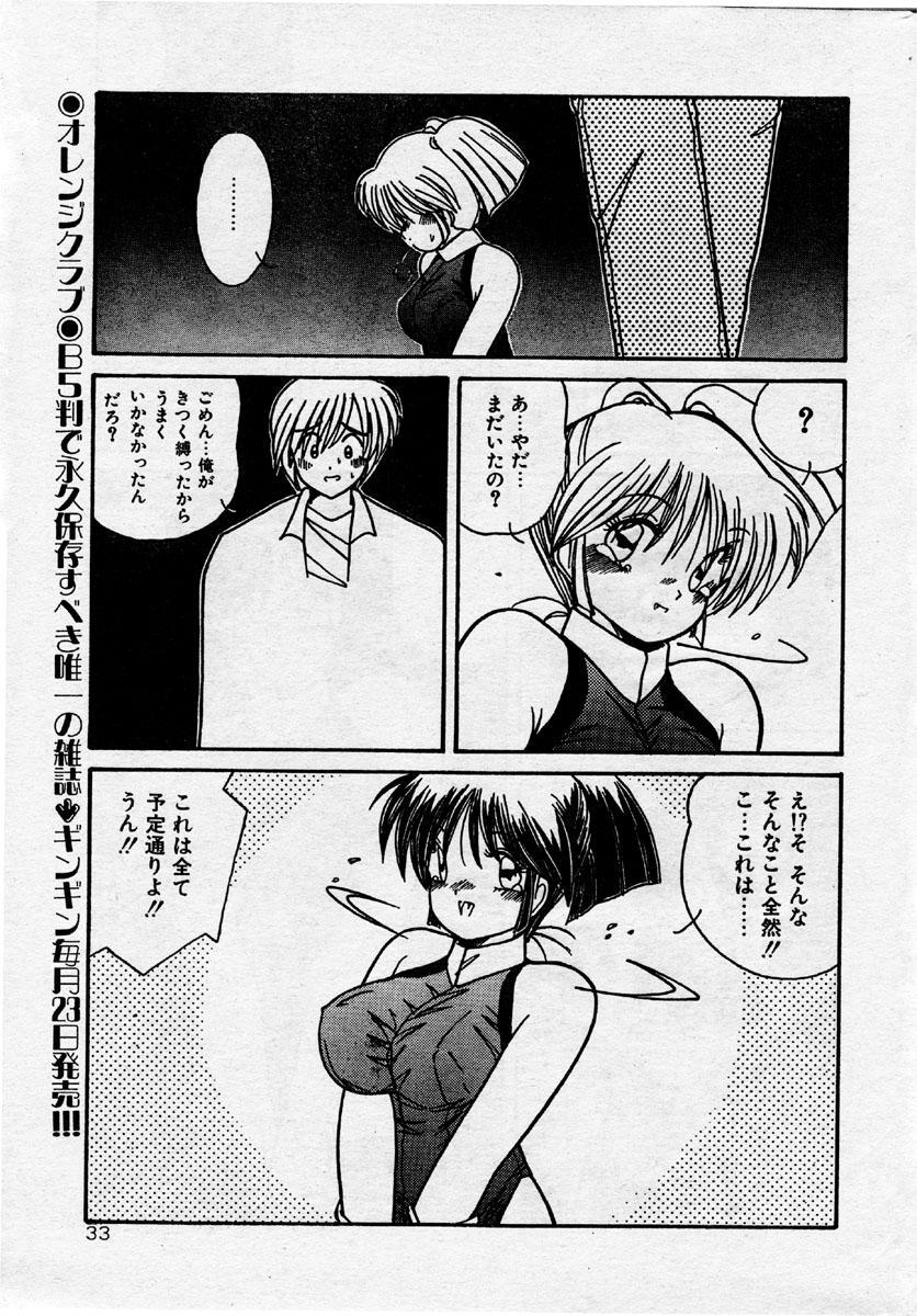 Comic Orange Club 1993-12 31