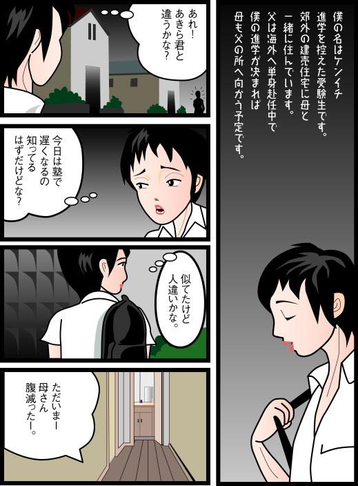 Metendo Haha wa Maso Akuma no Doukyuusei Gonzo - Page 3