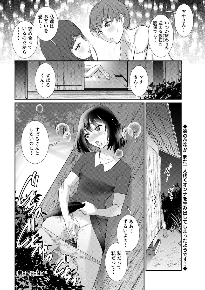 [Saigado] Mana-san to Moya o Hanarete… Ch. 1-6 [Digital] 119