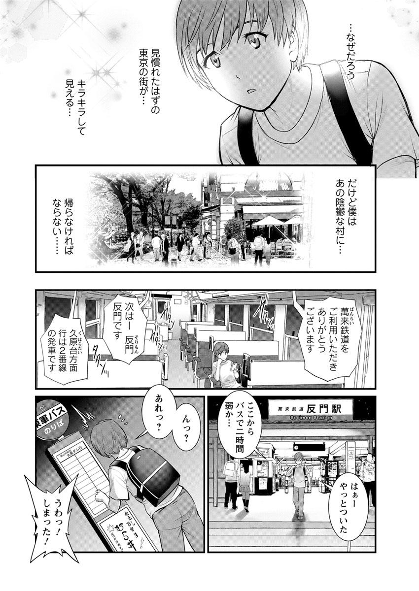 [Saigado] Mana-san to Moya o Hanarete… Ch. 1-6 [Digital] 49