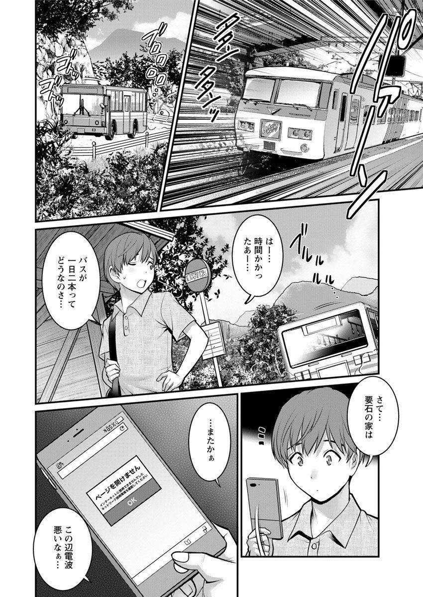 Rimming [Saigado] Mana-san to Moya o Hanarete… Ch. 1-6 [Digital] Skirt - Page 8