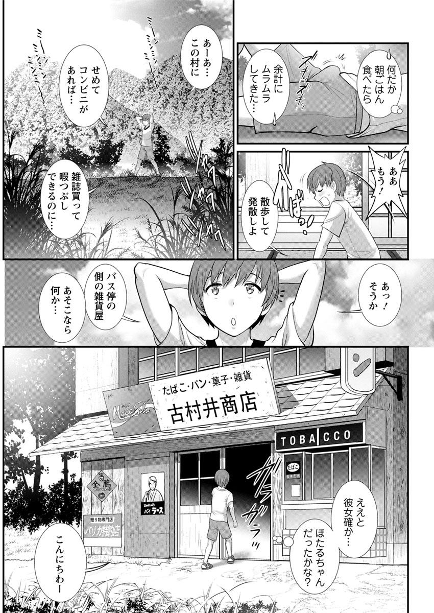 [Saigado] Mana-san to Moya o Hanarete… Ch. 1-6 [Digital] 86