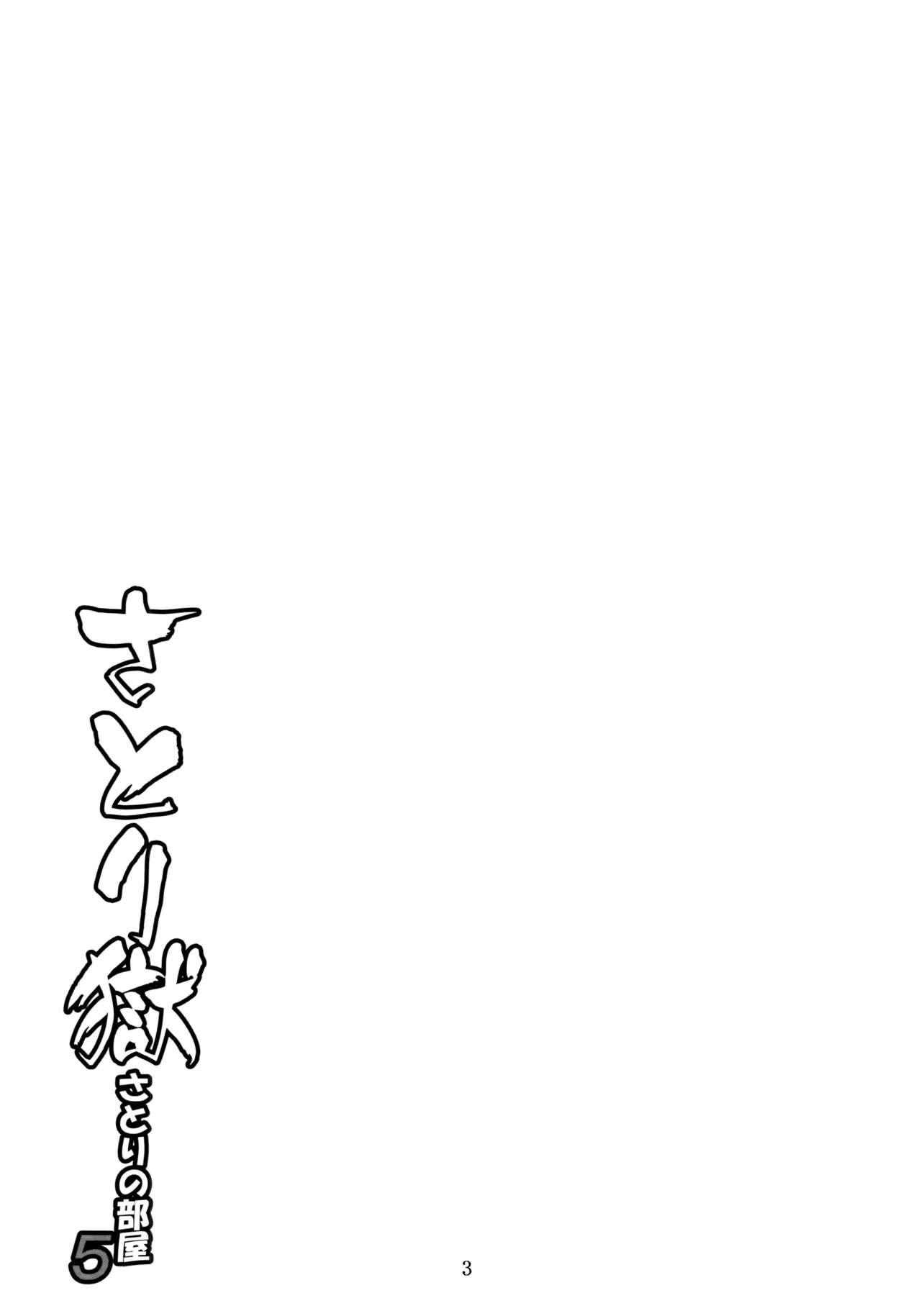 (Reitaisai 15) [Yoru no Benkyoukai (Fumihiro)] Satori Goku - Satori no Heya 5  | Satori's Imprisonment - Satori's Room Part 5 (Touhou Project) [English] [Ranka Commissions] 1